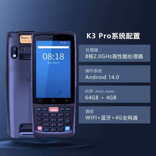 iData（盈达）K3Pro新一代键盘PDA物流零售仓储电商数据采集器聚