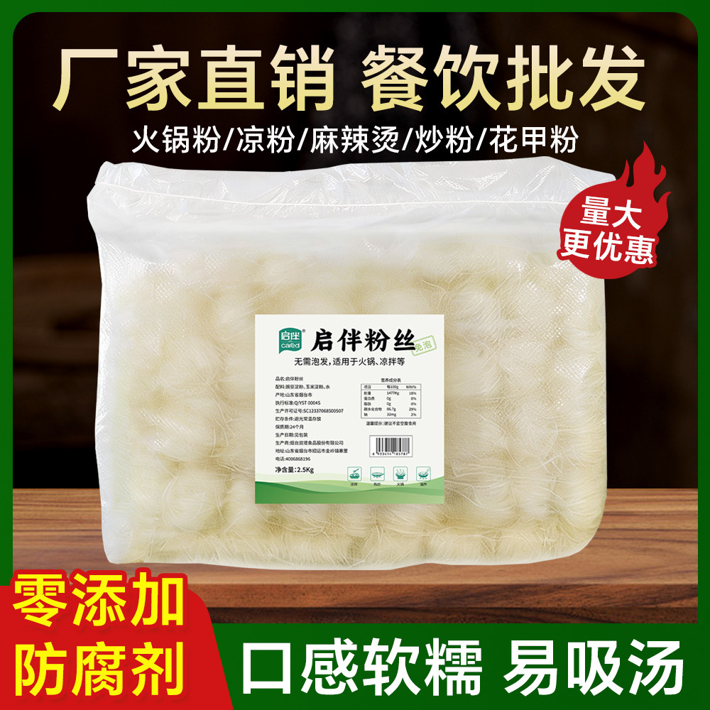 启伴粉丝5斤大包装批发商用粉丝