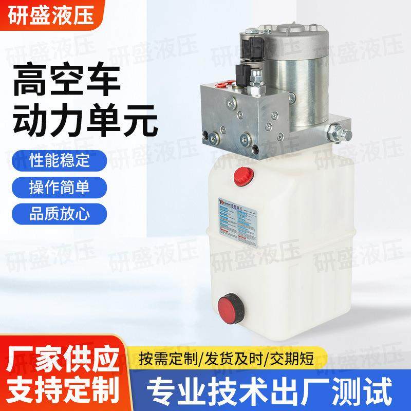 直流电机液压动力元件高空作业平台用动力单元厂家电磁阀,标准件/零部件/工业耗材,成套液压系统,淘宝优惠券,粉丝福利购,淘宝优惠卷