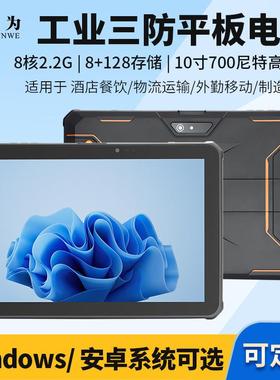 10寸三防工业平板电脑安卓/Window工业扫码PAD防爆工业一体机