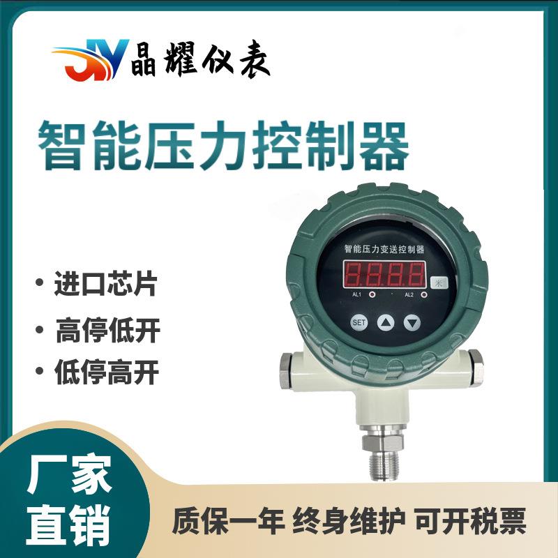 智能防爆式数显压力控制器压力开关电接点开关量模拟量输出4-20mA