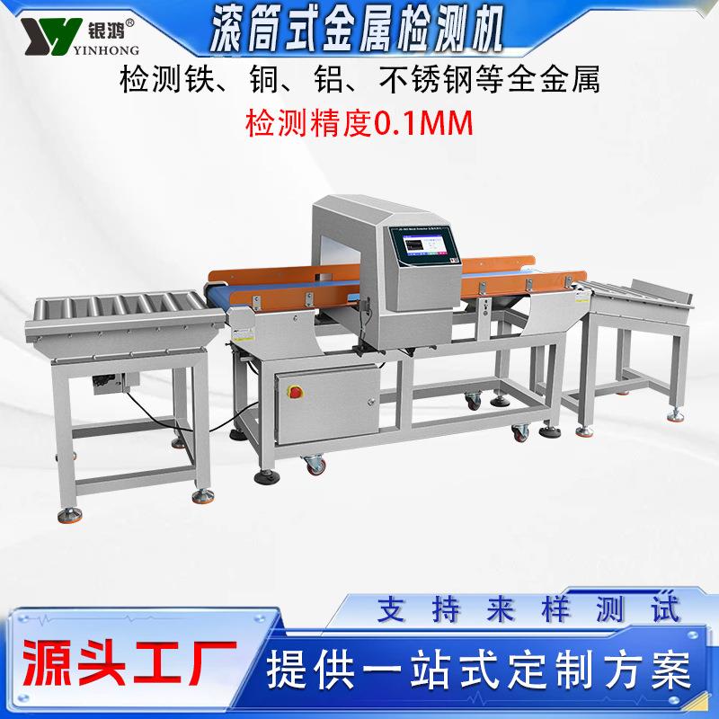 通道式龙门金属探测仪器生产线皮带式冷冻鱼丸肉丸食品金属检测机