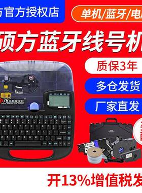蓝牙线号机tp76i号码管打印机打号打码机tp70电子线号打印机