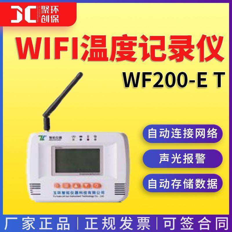 冰箱温度监控系统 医院检验科冰箱疾控卫生院 WIFI温度记录仪