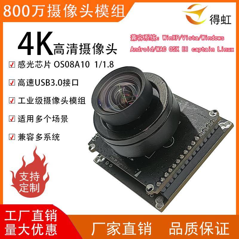4K高清800万摄像头模组usb免驱动人脸识别视频会议广角无畸变模块