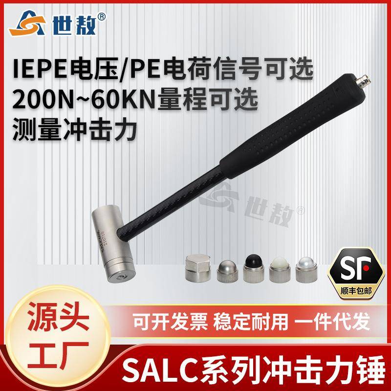 SALC00KE系列压电式冲击力锤激励共振模态动态敲击力值力传感器锤