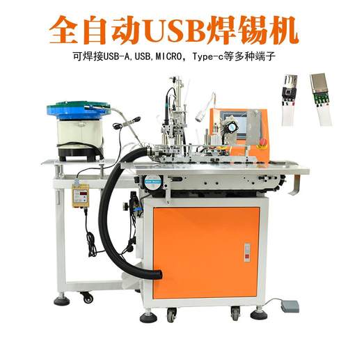 数据线USB苹果安卓焊锡机充电器焊接机A公 全自动剥线 焊锡机