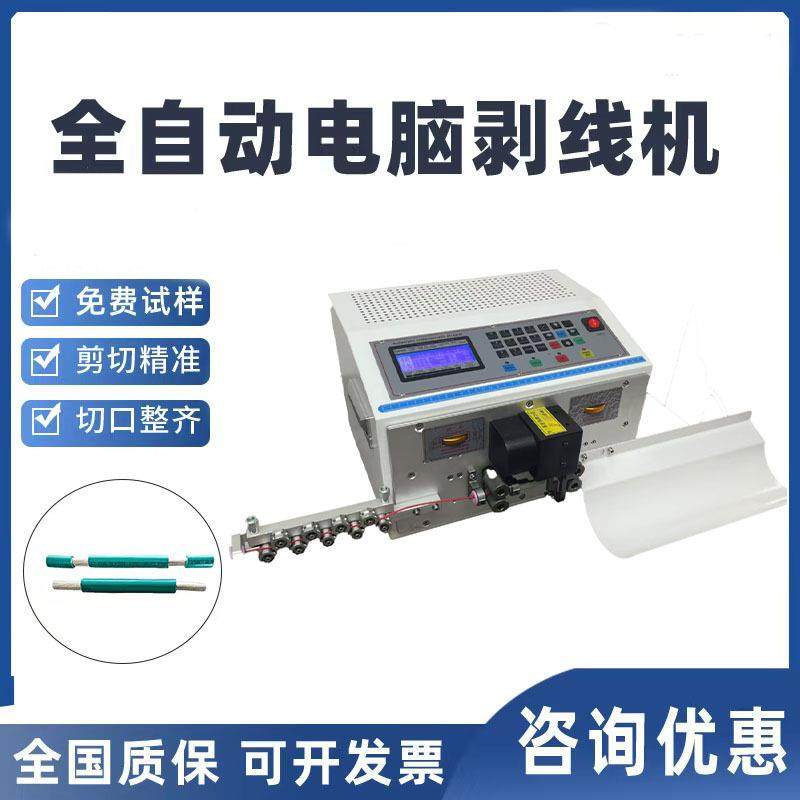 东莞厂家 4平方全自动电脑裁线剥皮机 自动剥线机 多功能裁 现货,机械设备,其他机械设备,淘宝优惠券,粉丝福利购,淘宝优惠卷