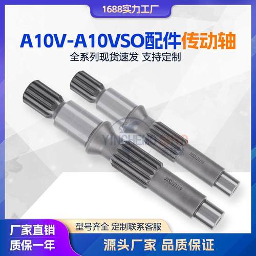 液压泵A10VSO传动轴 A10V全系列配件 A4VG A10VO A4V传动轴