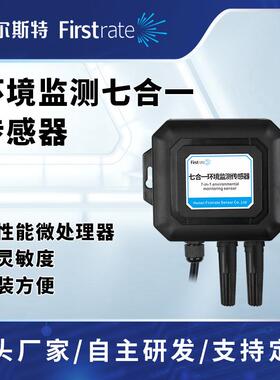 智慧环境监测 PM2.5/PM10大气压力温湿度TVOC二氧化碳CH2O七合一