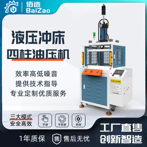 佰造智能设备1至10吨四柱三板液压机小型精密控制四柱液压机