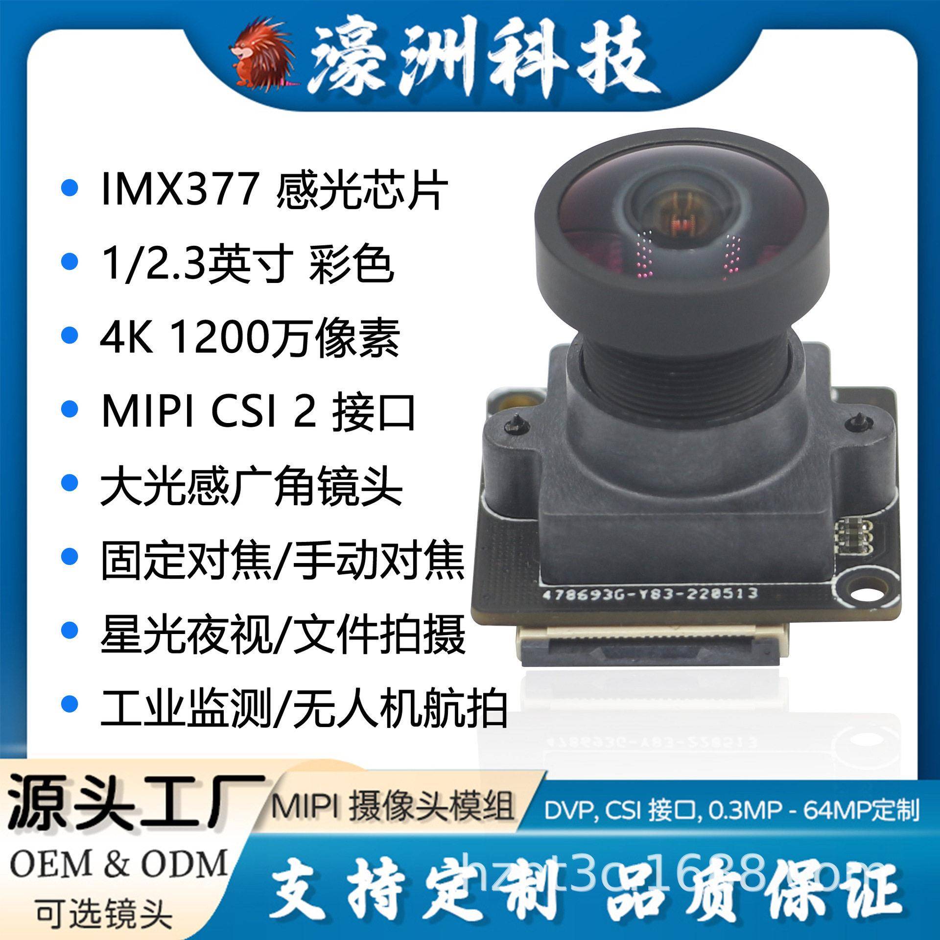 1200万像素IMX377摄像头模组4K清广角夜视MIPI CSI-2摄像头模块