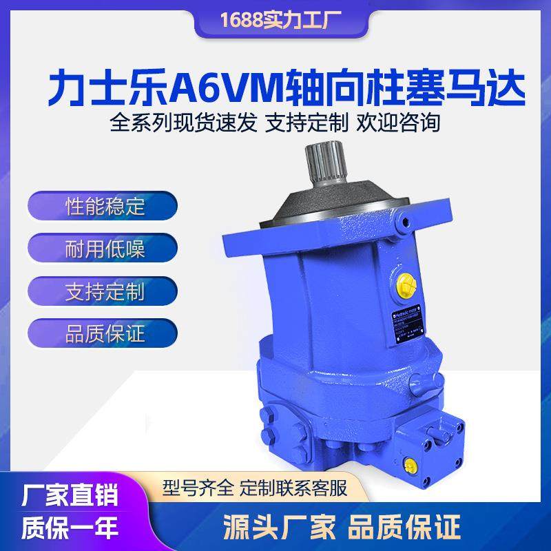 液压马达  柱塞马达A6VM200HD1 A6VM55 轴向油马达