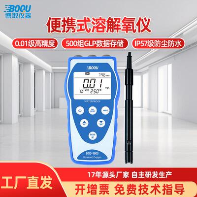 便携式膜法溶氧仪氧电极DOS-1803污水纯水高精度测量