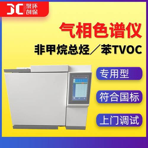 环境空气总烃的测定 气象色谱仪实验室自动 非甲烷总烃气相色谱仪