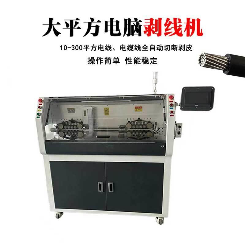 新能源线束裁线剥皮机00平方电缆下线机多功能大平方线缆剥线机