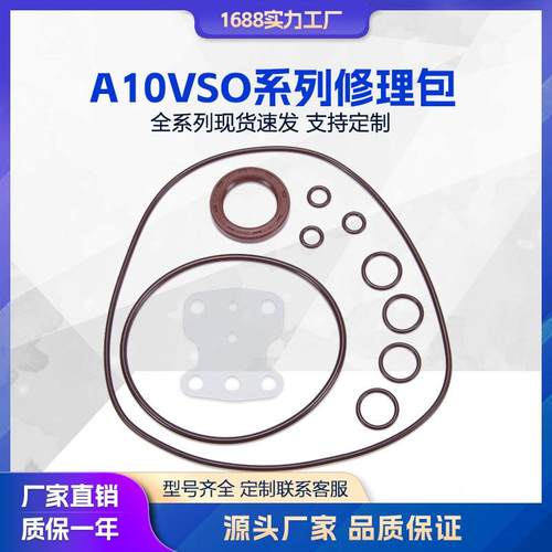 液压泵 柱塞泵 A10VSO修理包 密封圈油封A11V A4VG A10V配件包垫