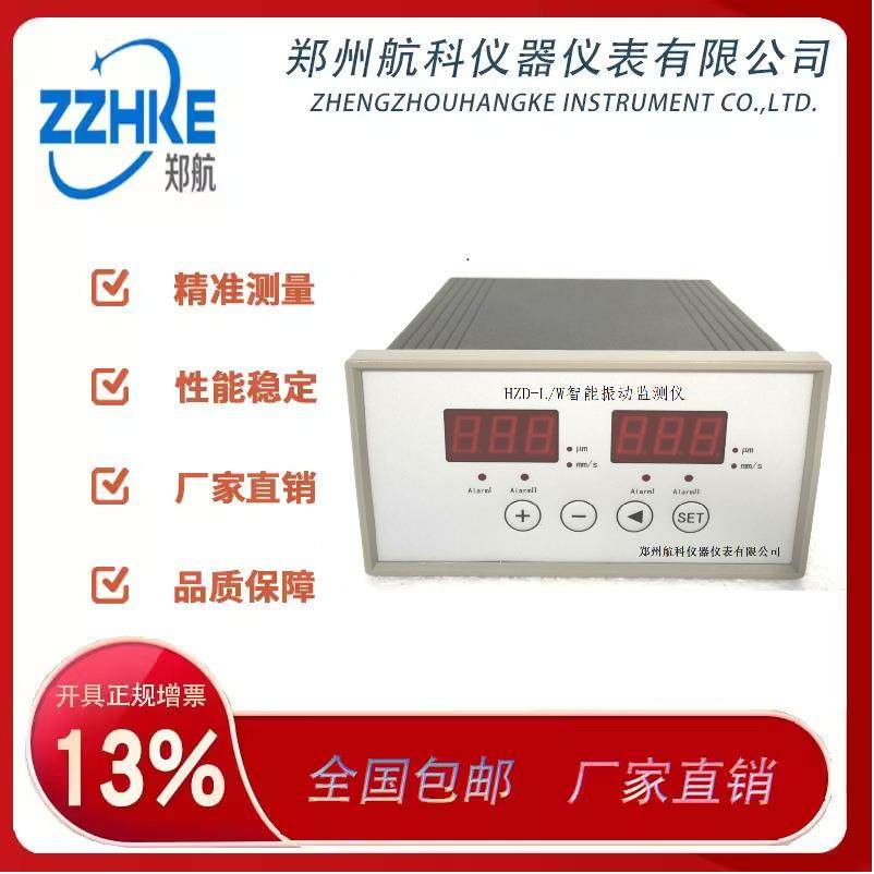 HZD-L/W 双通道振动监测保护仪 可编程振动监视仪