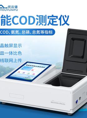 COD测定仪cod氨氮总磷总氮检测仪多参数水质BOD污水重金属检测仪