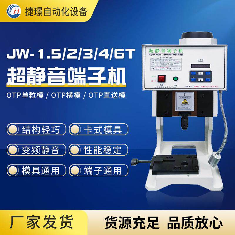 厂家供应端子机 JW1.5T/2T/T/4T/6T/8T10T半自动端子机苏州端子