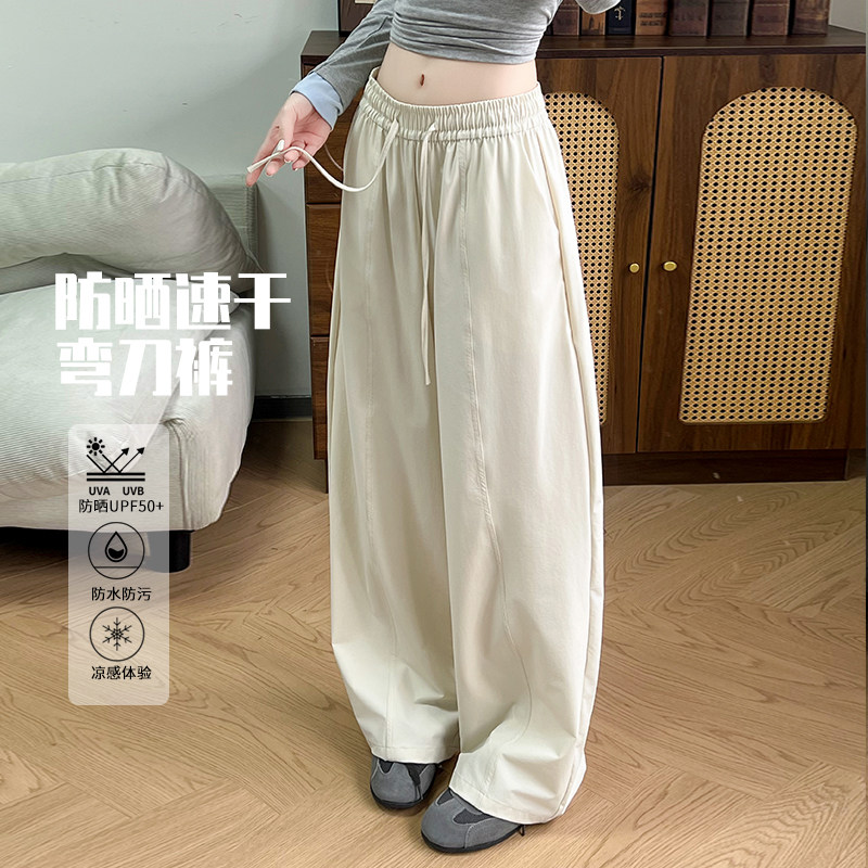 米白色奶芙弯刀阔腿裤女夏季薄款宽松慵懒休闲冰丝速干防晒运动裤