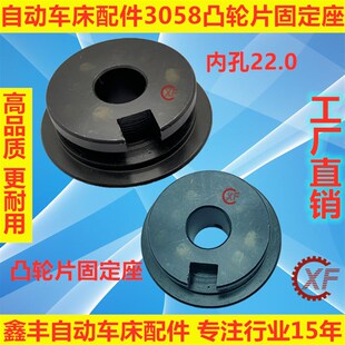 自动车床配件3058凸轮片固定座活动凸轮座名阳奇峰洽群山铪力存