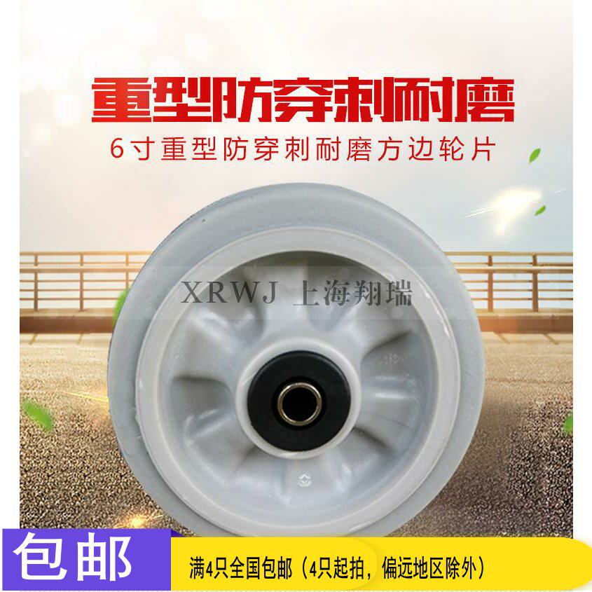 6寸加重型静音轮 150MM防穿刺轮片 双轴耐磨推车轮子 抗钉扎脚轮