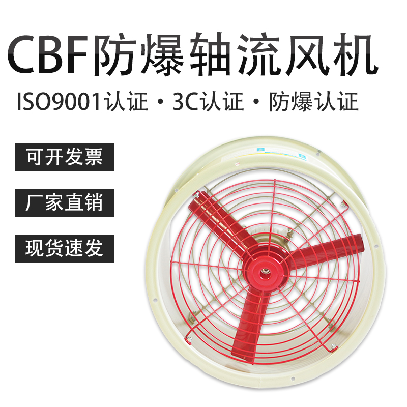防爆风机CBF防爆轴流风机工业220V380V排气扇防爆管道轴流通风机