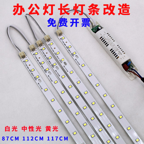 led办公长灯条0.9米1.2米长条贴片透镜长方形吊线灯光源灯芯改造