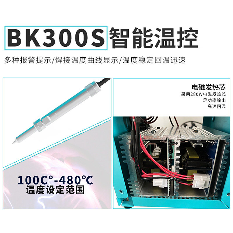 白光大功率电烙铁300W智能温控数显自动化焊台BK1S BK300S