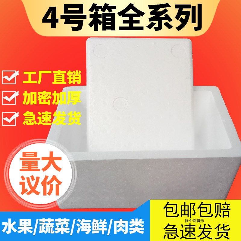 4号泡沫箱邮政箱肉丸箱水果生鲜蔬菜保鲜盒草莓枇杷青枣快递箱子