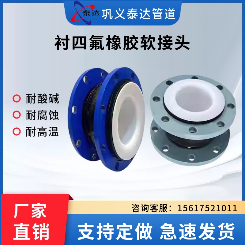 四氟橡胶软接头 橡胶膨胀节 可曲挠柔性接头 避震喉 耐油 耐酸碱