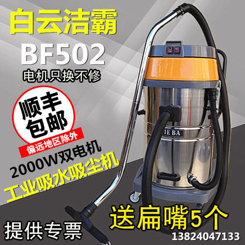 洁霸BF502吸尘器工业商用强大吸力吸水机70L车用干湿大功率BF593