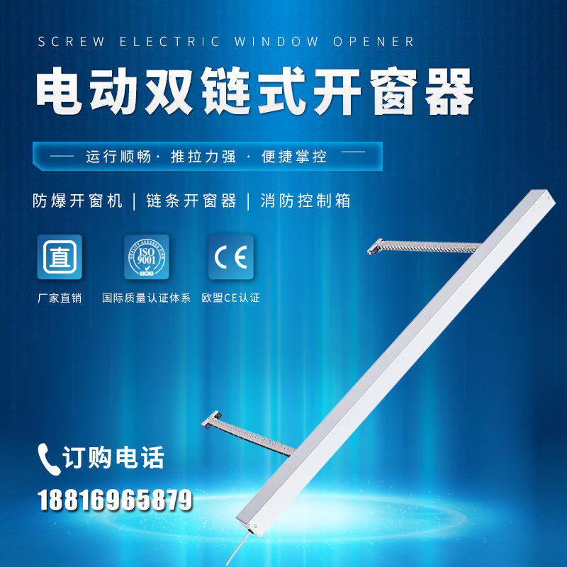 双链条式电动开窗器双螺杆式电动开启