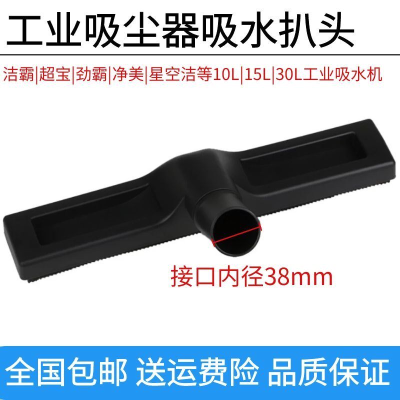 洁霸超宝劲霸吸尘器配件刷头工业水扒扒头刷头吸头吸扒内径38mm