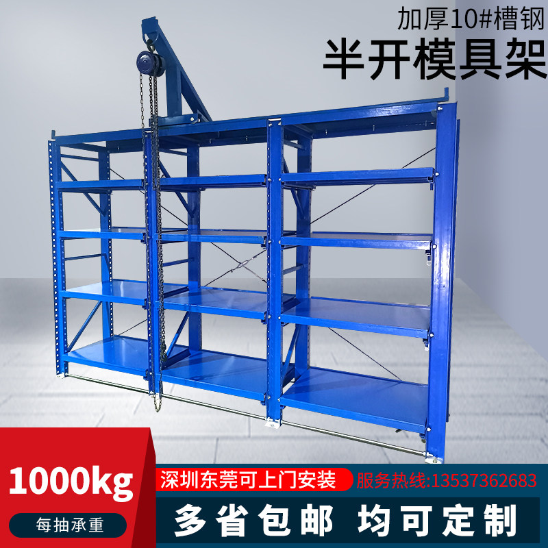 模具货架槽钢型抽屉式全开半开式模具架加厚重型可调节五金模具架