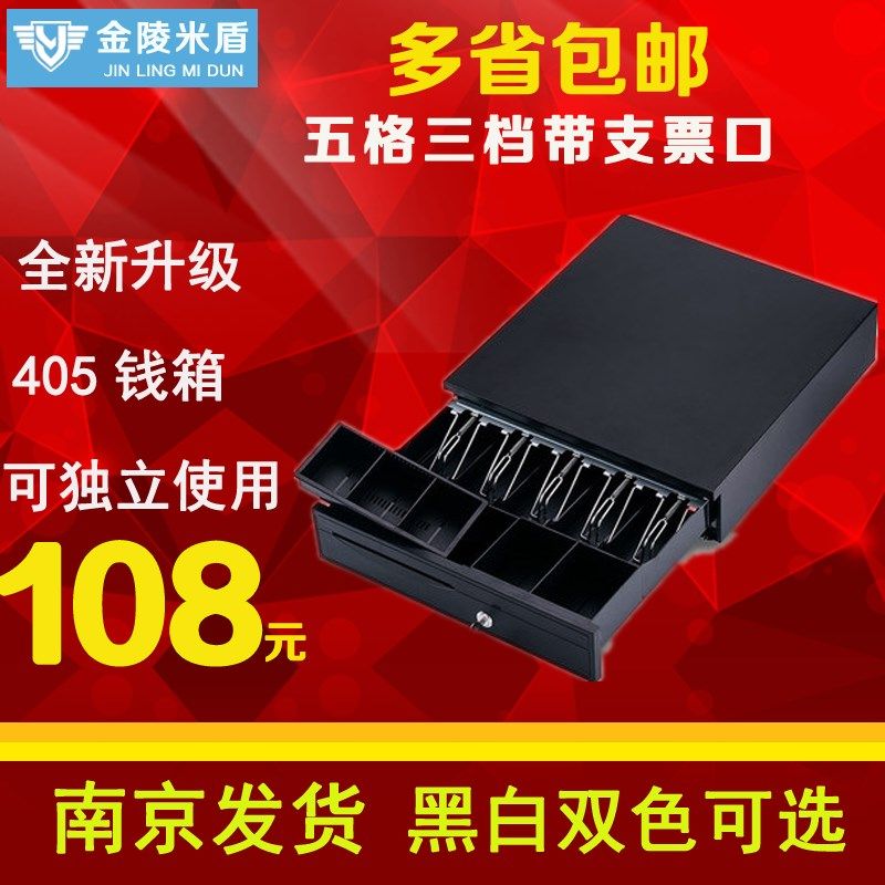 405五格三档钱箱 收银钱箱收银一体机钱箱 可独立使用钱柜