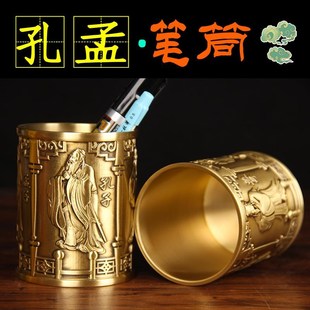 铜孔孟笔筒摆件文昌笔筒摆件黄铜笔筒办公室学生桌面工艺品摆件