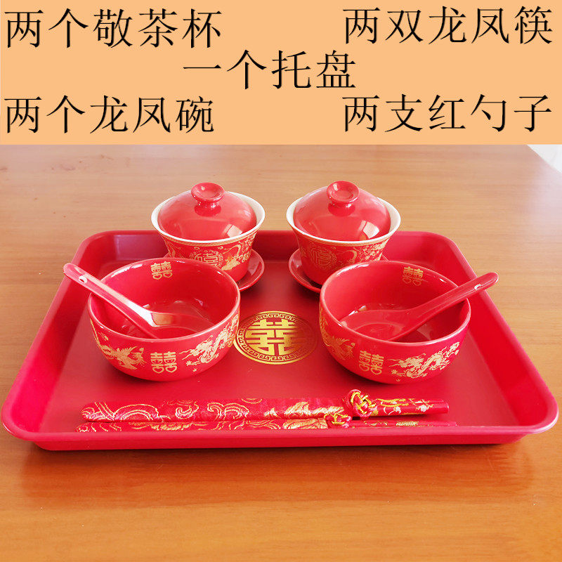 结婚敬茶杯龙凤对碗新郎新娘改口对杯对碗新婚配件大红色托盘套装