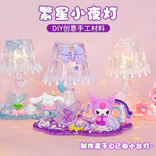 Diy奶油胶小夜灯儿童手工材料包制作小台灯女孩创意玩具幼儿园
