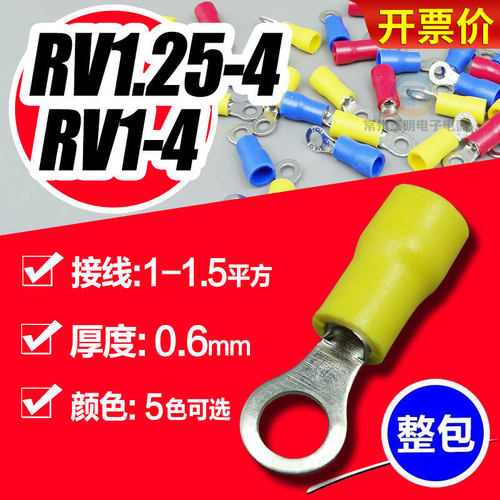 RV1.25-4绝缘圆形冷压接线端子铜线鼻子1-4压线1平方O型线耳插片
