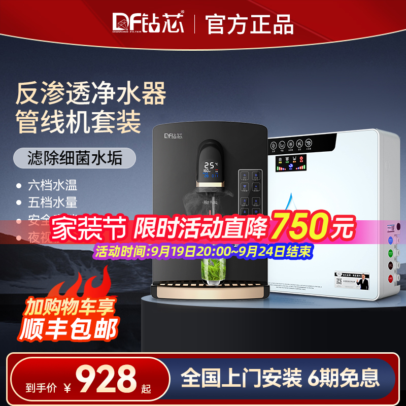 净水器家用直饮加热管线机套装RO反渗透台面厨下式壁挂前置净水机