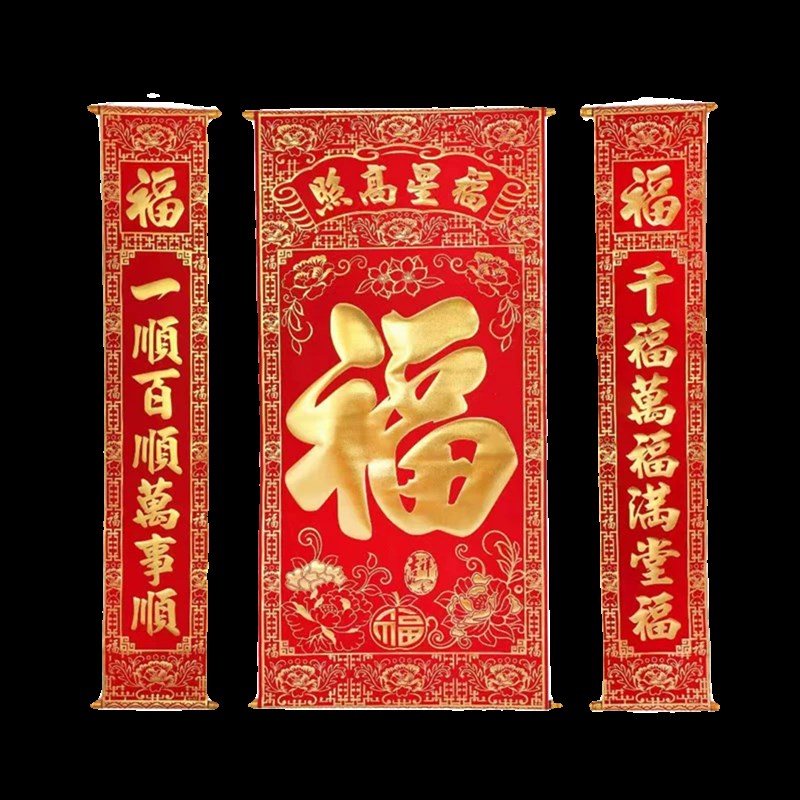 加厚绒布烫金福字中堂画植绒布料彩福客厅玄关挂画对联新年春节画