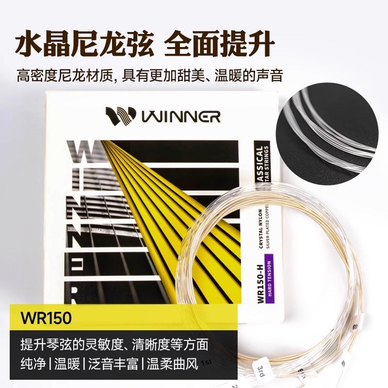 Winner赢家古典吉他琴弦一根WR1/10/170尼龙吉他弦线全
