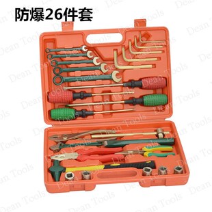 爆款 工具g 成套套盒防爆组合工具26件套石油石化加油站用防爆套装