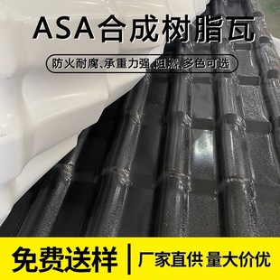 合成树脂瓦树脂瓦片屋顶仿古树脂瓦 加厚asa合成树脂瓦屋面塑料瓦