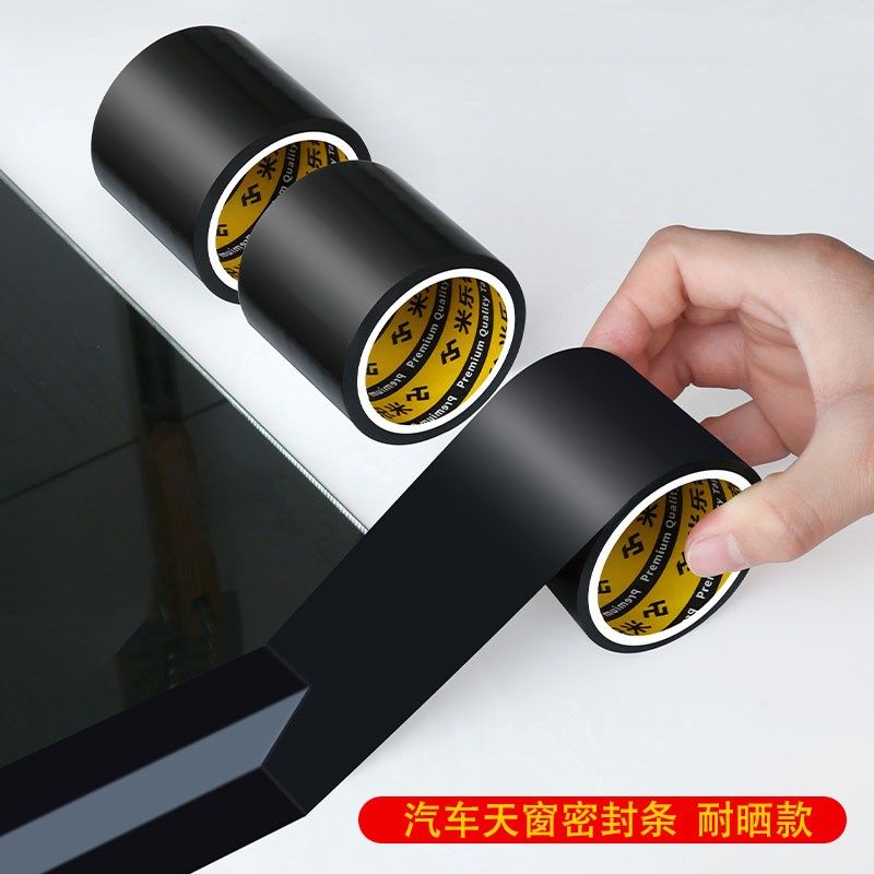 汽车全景天窗封死密封胶条耐高温防漏水补漏贴挡风玻璃防水胶带