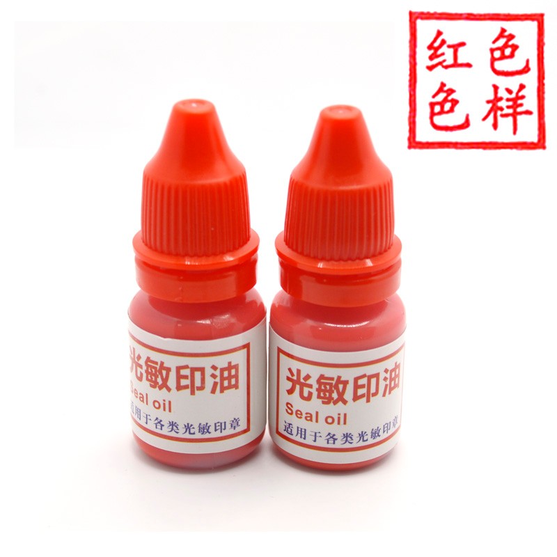 光敏印油红色印章油紫色玥西印德美HF2恒印美SC2印油HB蓝