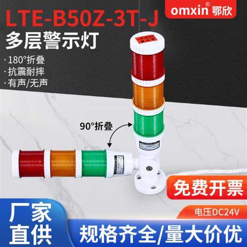 多层声光警示灯LED三色信号数控机床指示警报灯带声音可折叠24V