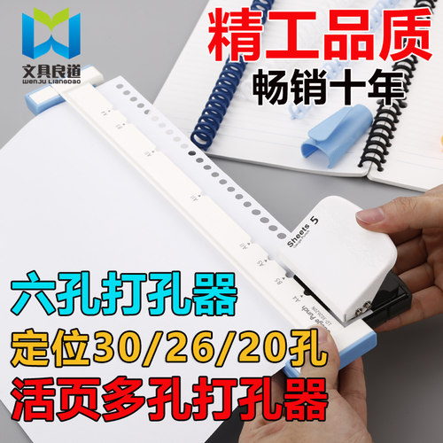 良道原装多孔活页芯A4打孔器30孔B5纸张26孔20孔A5装订打洞机文具